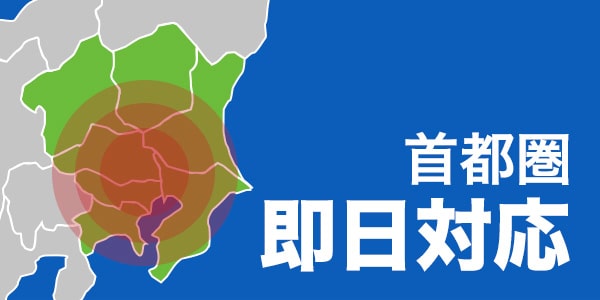 サービス対応エリア