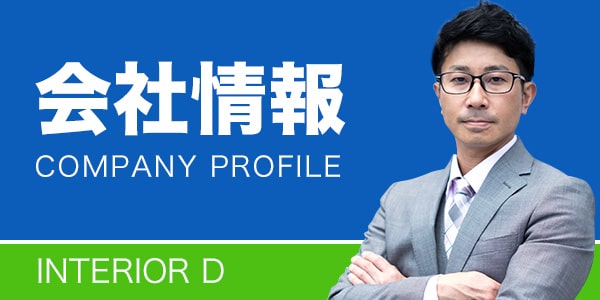 会社情報